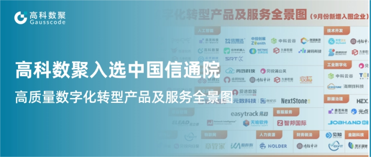 fun88乐天使(中国)入选中国信通院《高质量数字化转型产品及服务全景图》，引领行业数智化升级