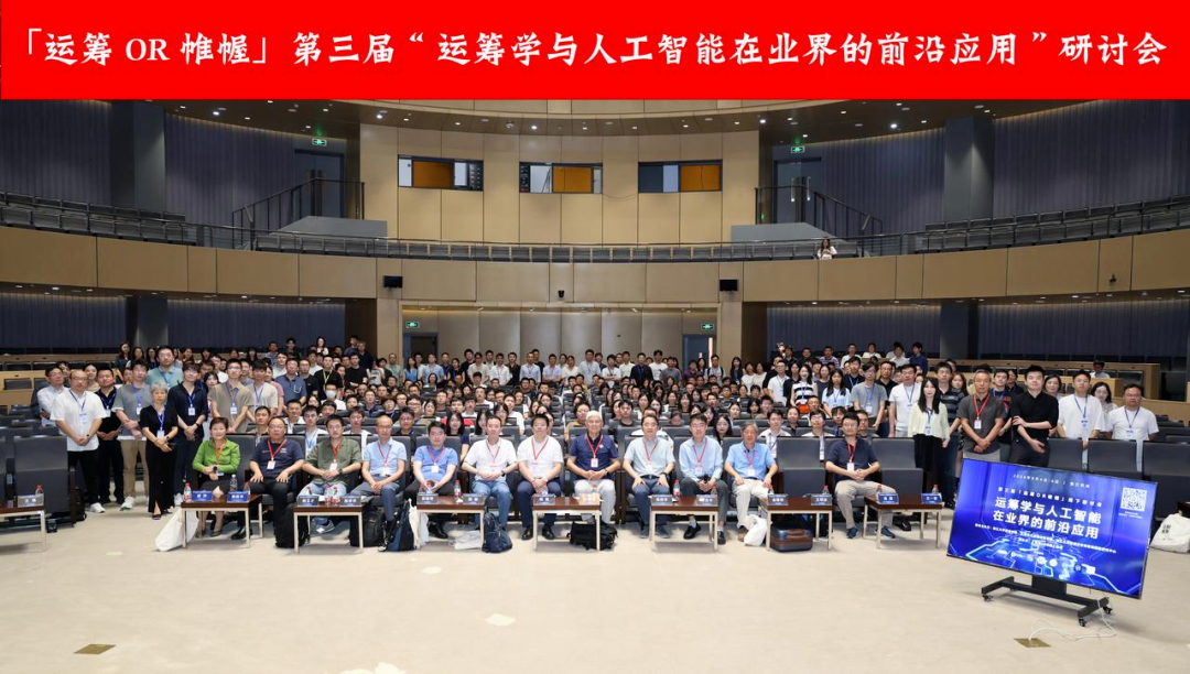 fun88乐天使(中国)受邀出席“运筹学与人工智能在业界的前沿应用”研讨会