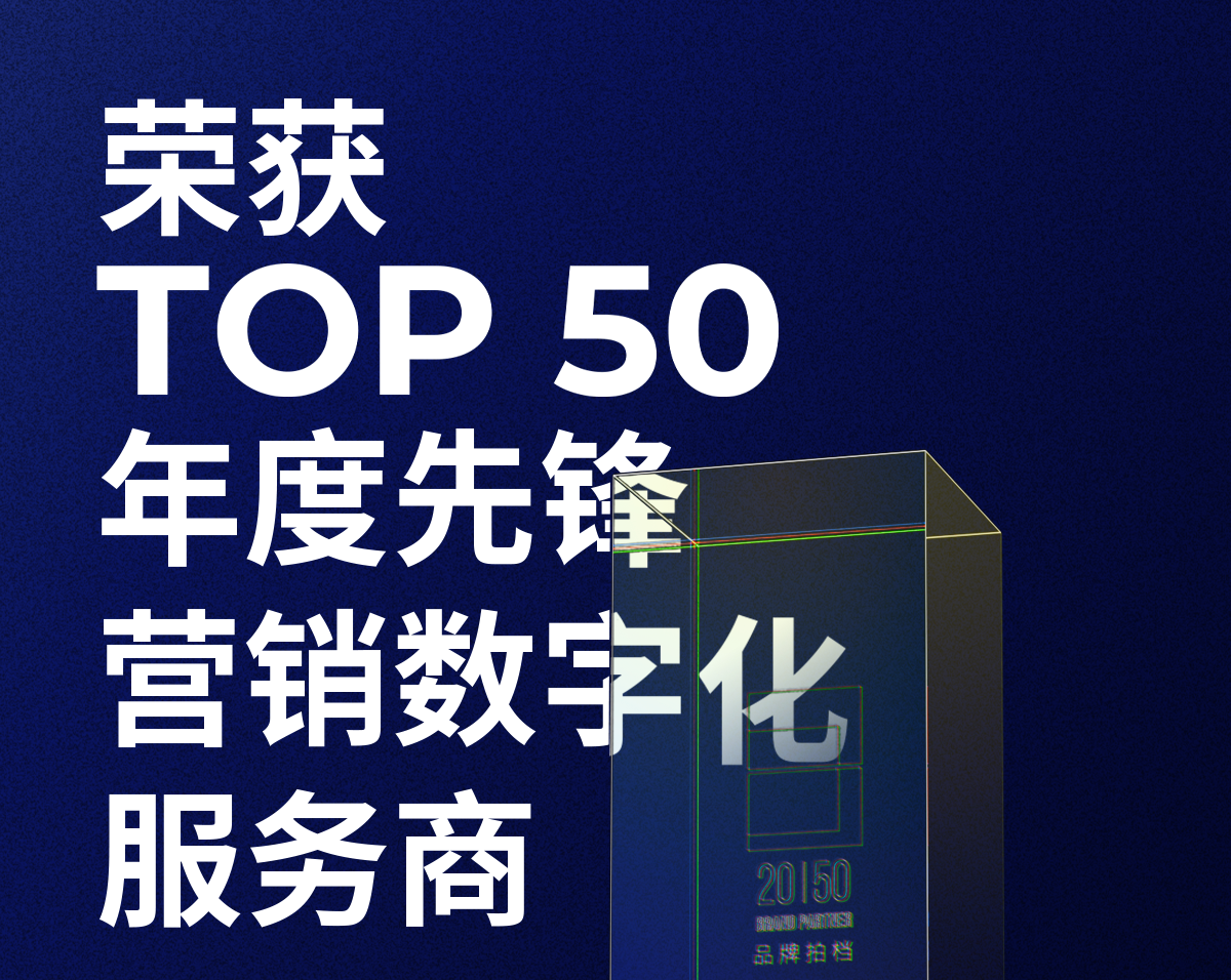 fun88乐天使(中国)荣获「2023—2024数字化商业创新奖」TOP50年度先锋营销数字化服务商